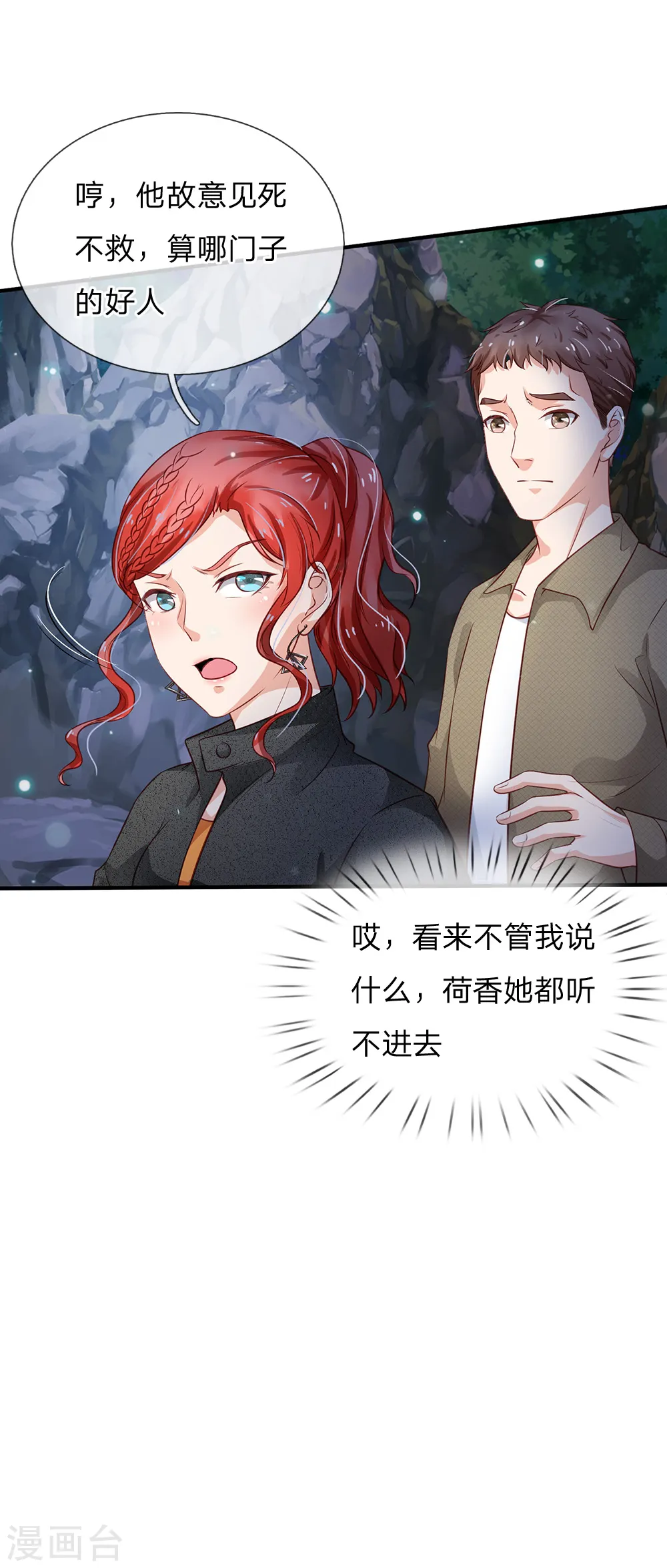 第170话 再三提醒，反而怪我 第25页