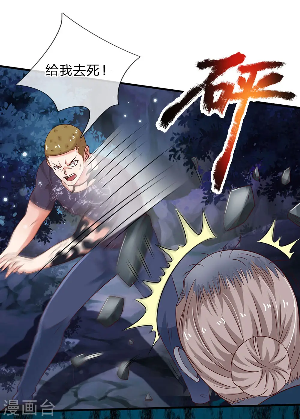 第169话 吐气摘叶，皆可杀人 第3页