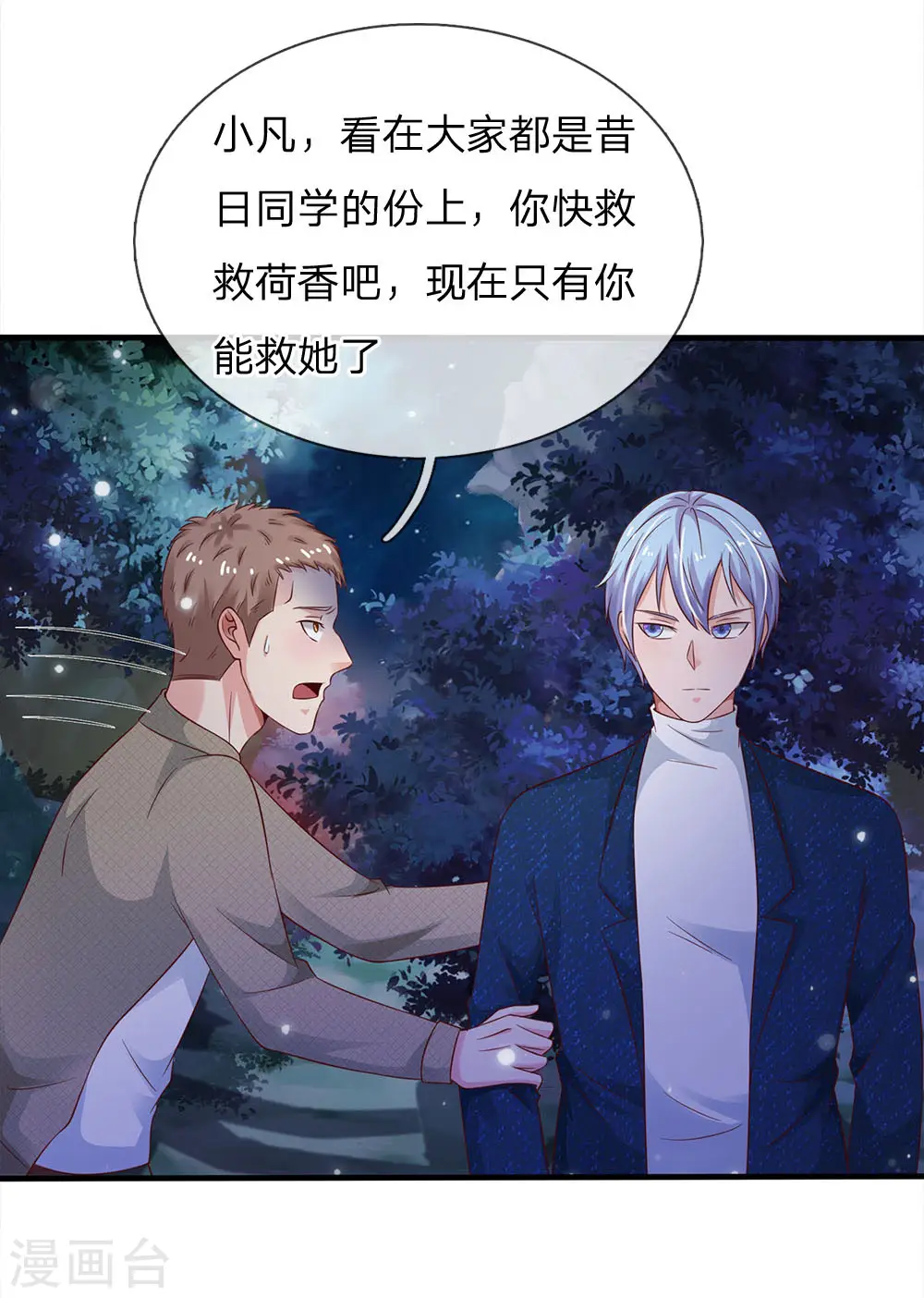 第169话 吐气摘叶，皆可杀人 第12页