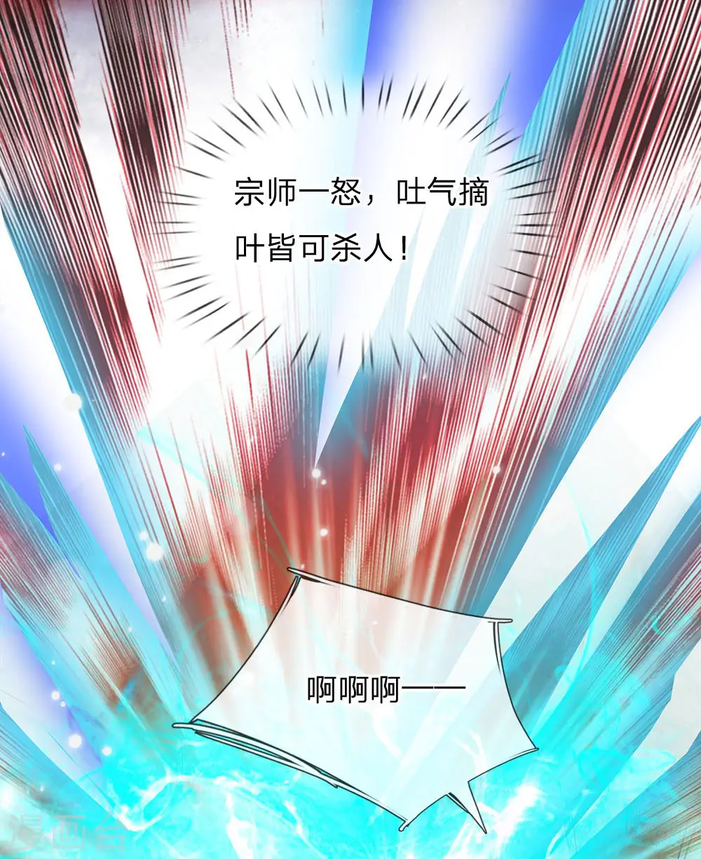 第169话 吐气摘叶，皆可杀人 第16页