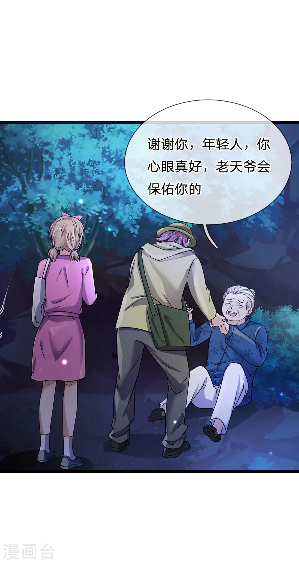 第168话 外卖到货，好吃不腻 第1页