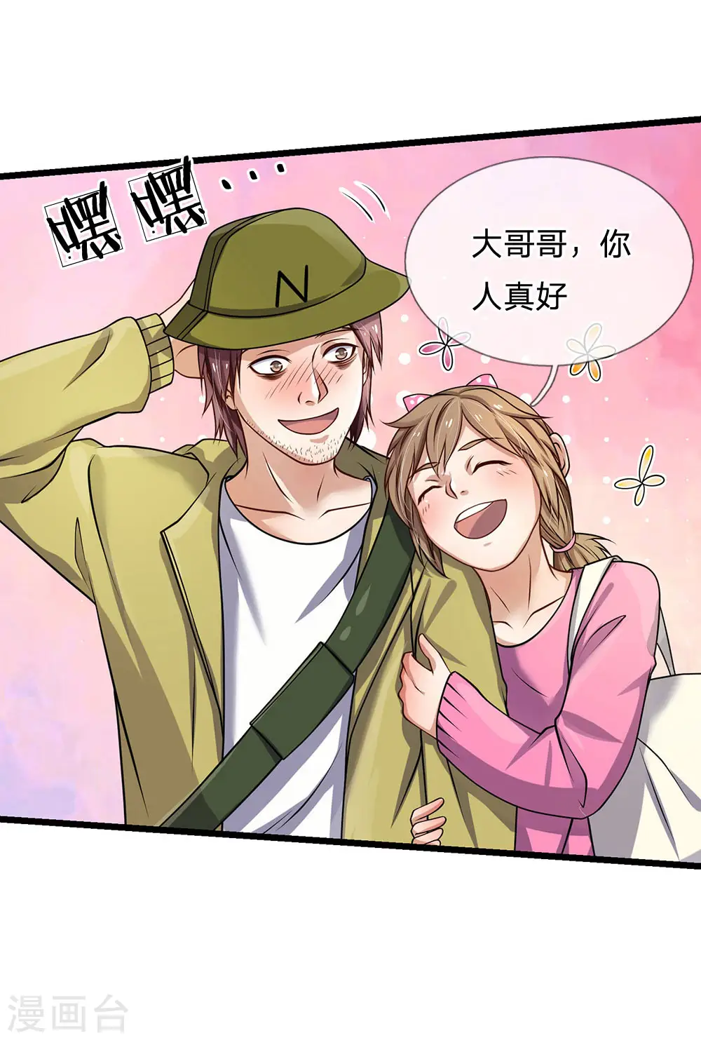 第168话 外卖到货，好吃不腻 第2页