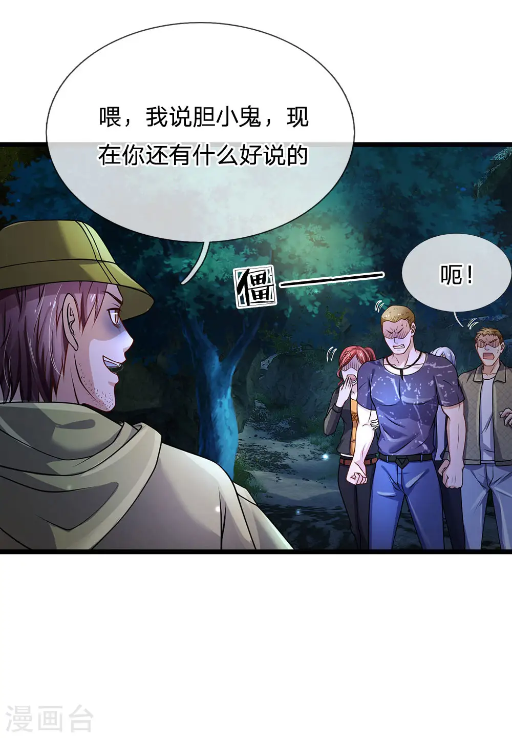 第168话 外卖到货，好吃不腻 第3页