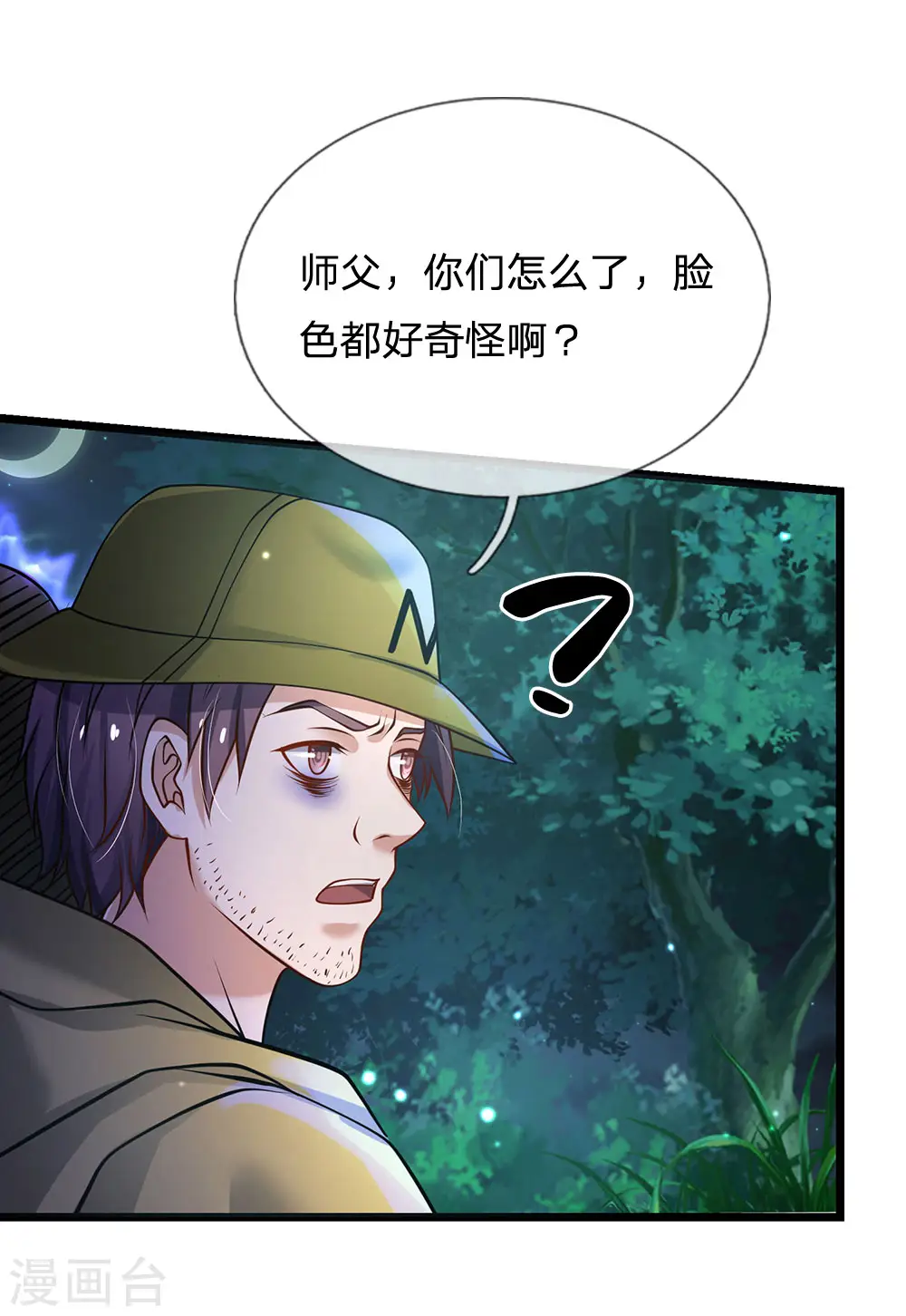 第168话 外卖到货，好吃不腻 第6页
