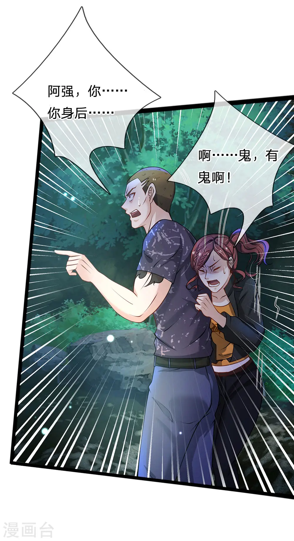 第168话 外卖到货，好吃不腻 第7页