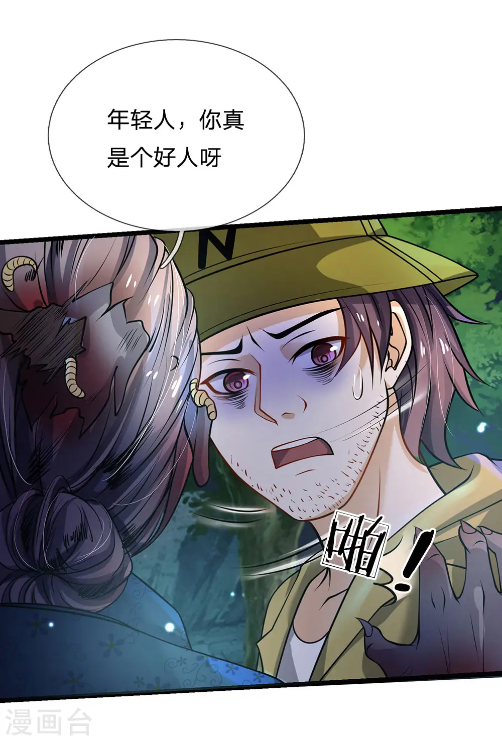 第168话 外卖到货，好吃不腻 第8页
