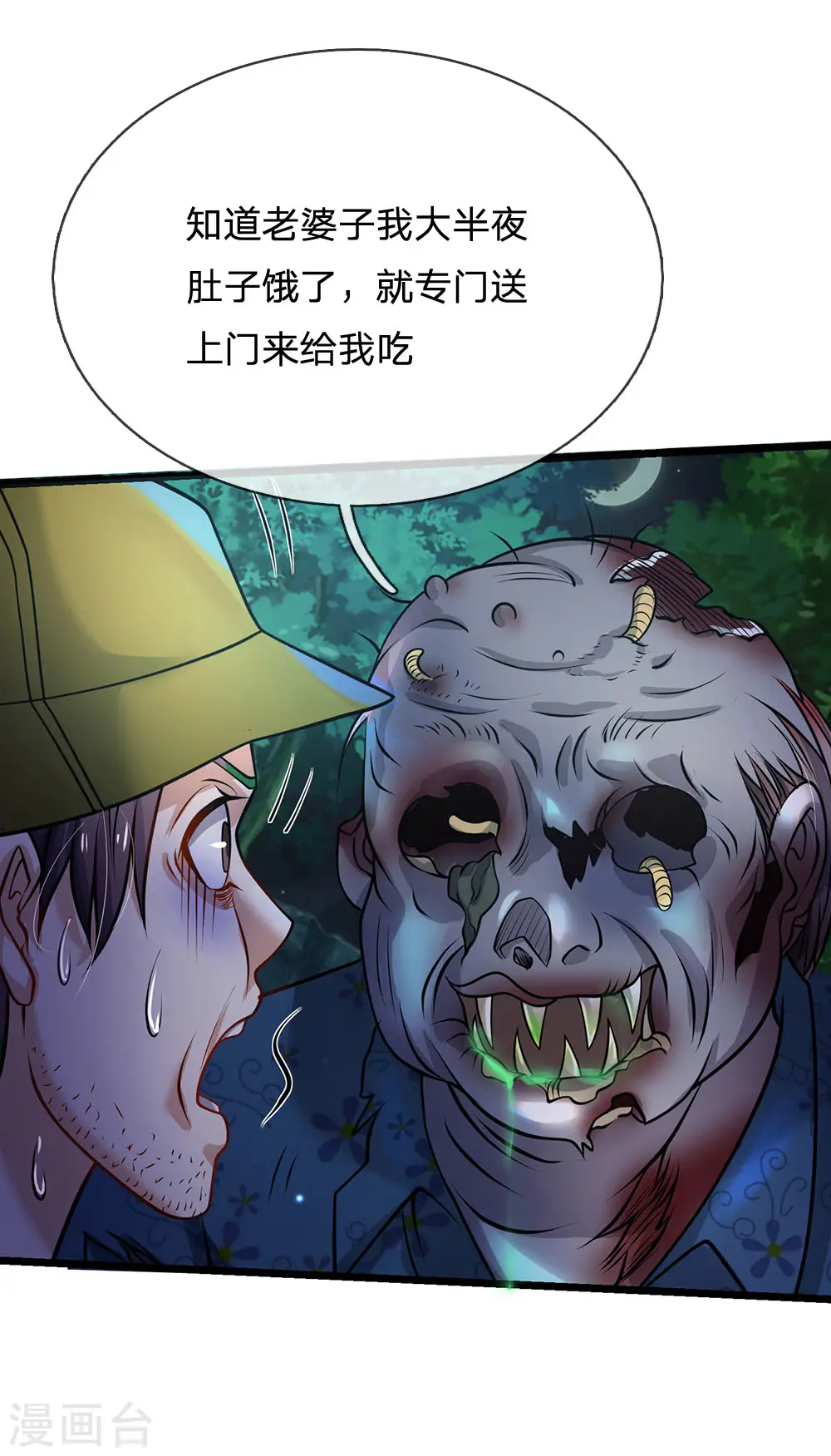 第168话 外卖到货，好吃不腻 第9页