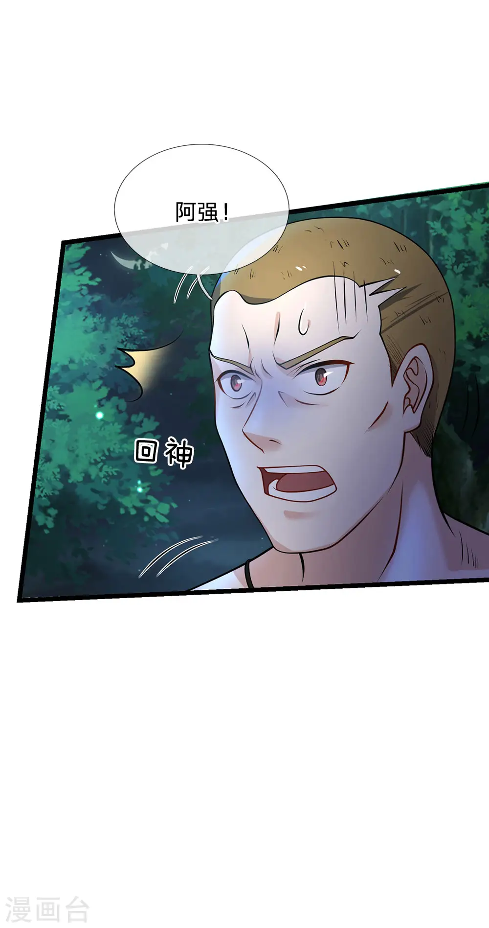 第168话 外卖到货，好吃不腻 第12页