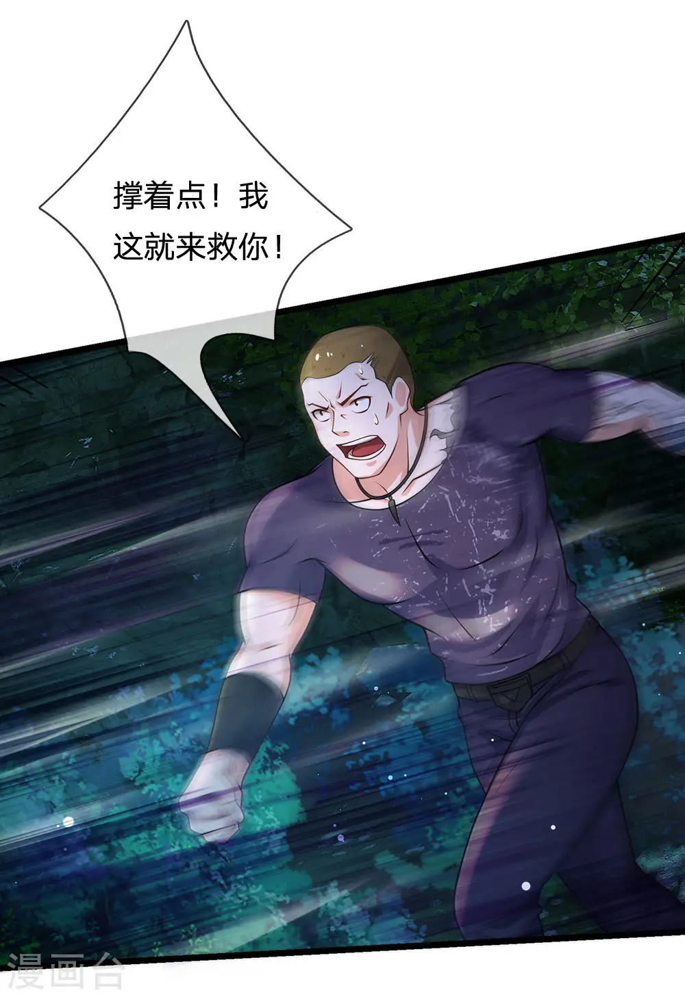 第168话 外卖到货，好吃不腻 第13页