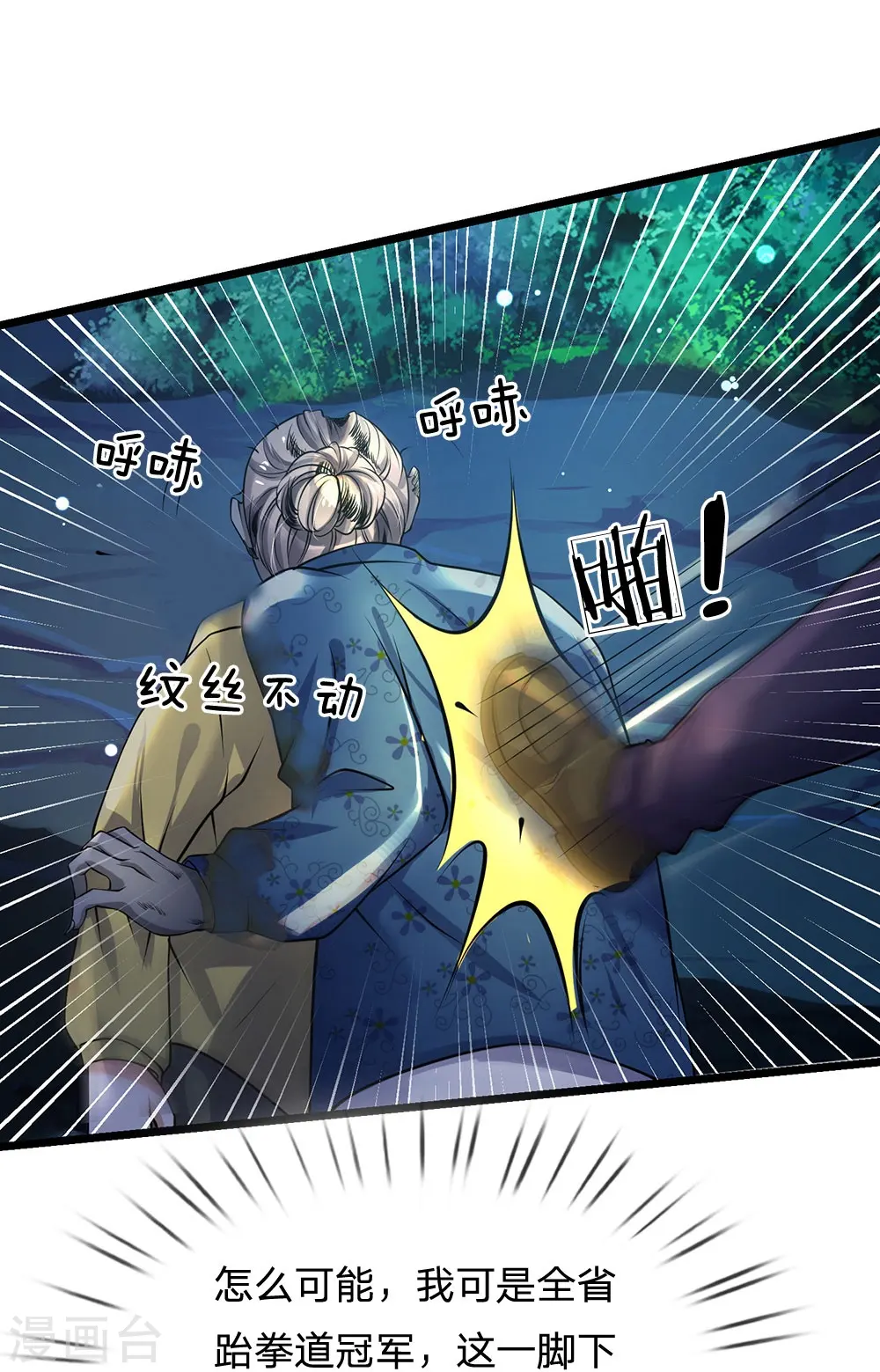 第168话 外卖到货，好吃不腻 第15页