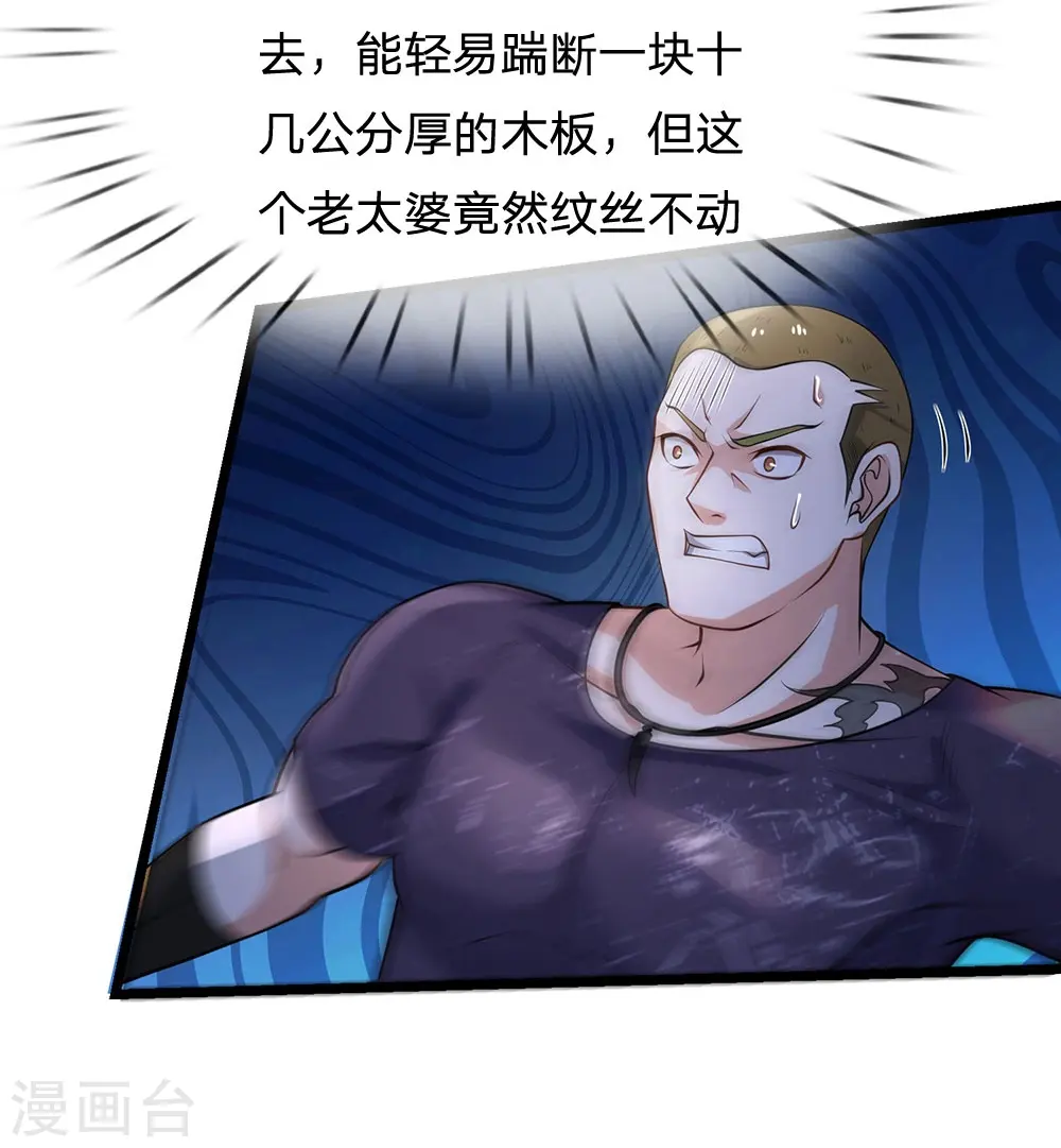第168话 外卖到货，好吃不腻 第16页