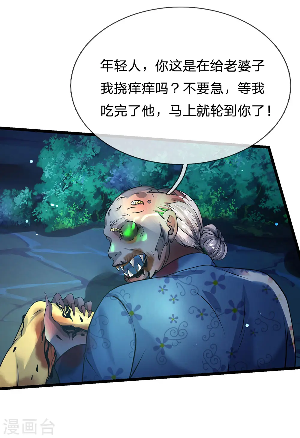第168话 外卖到货，好吃不腻 第18页