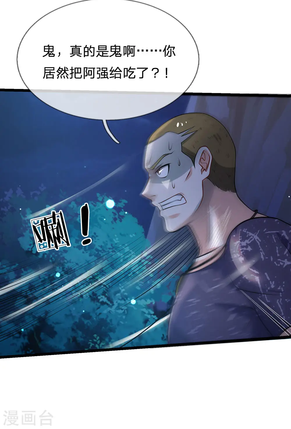 第168话 外卖到货，好吃不腻 第19页