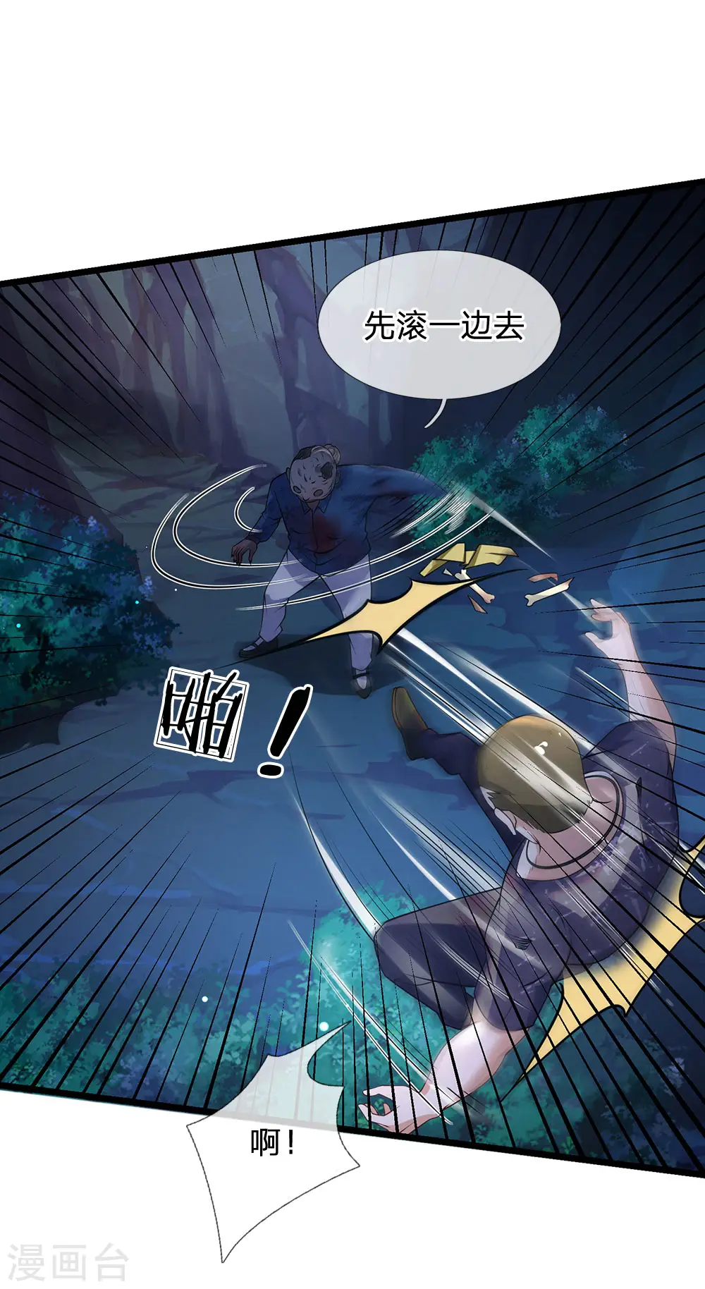 第168话 外卖到货，好吃不腻 第20页