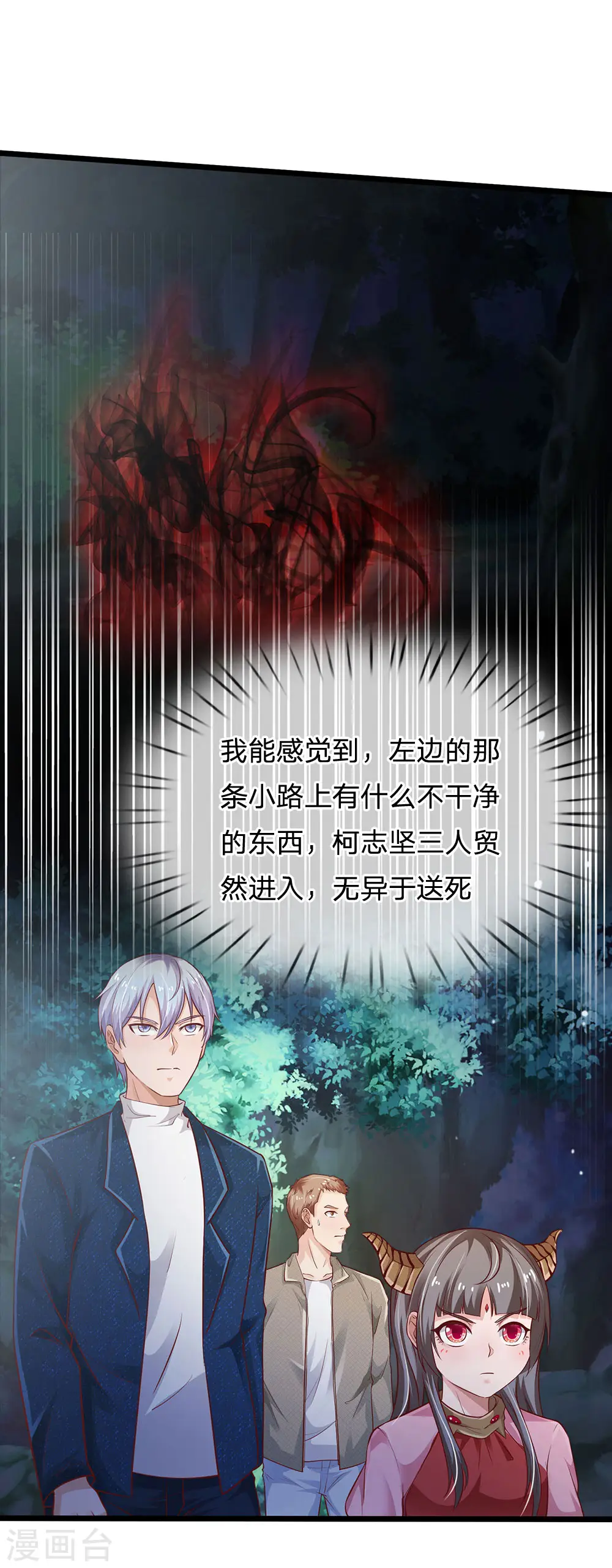 第167话 一眼看出，都不是人 第1页
