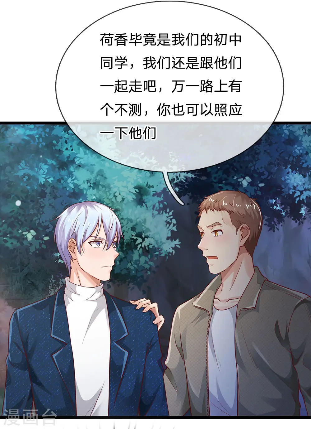 第167话 一眼看出，都不是人 第3页
