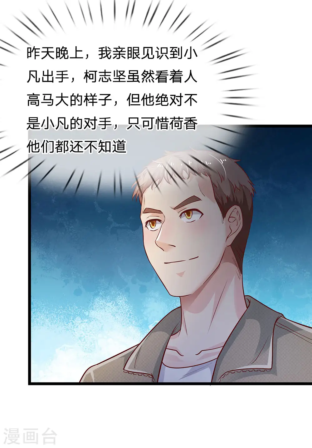 第167话 一眼看出，都不是人 第4页
