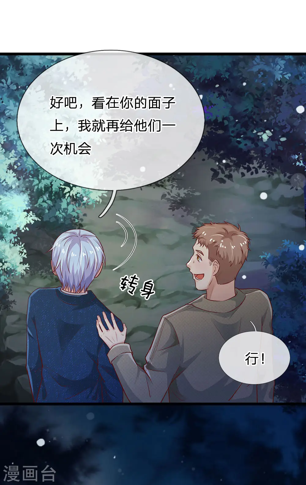 第167话 一眼看出，都不是人 第6页