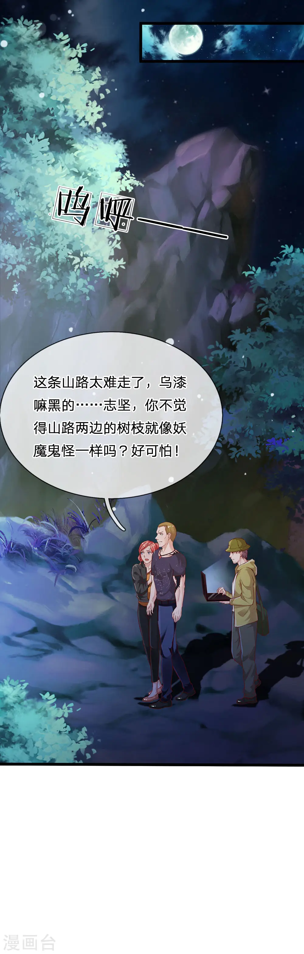 第167话 一眼看出，都不是人 第7页