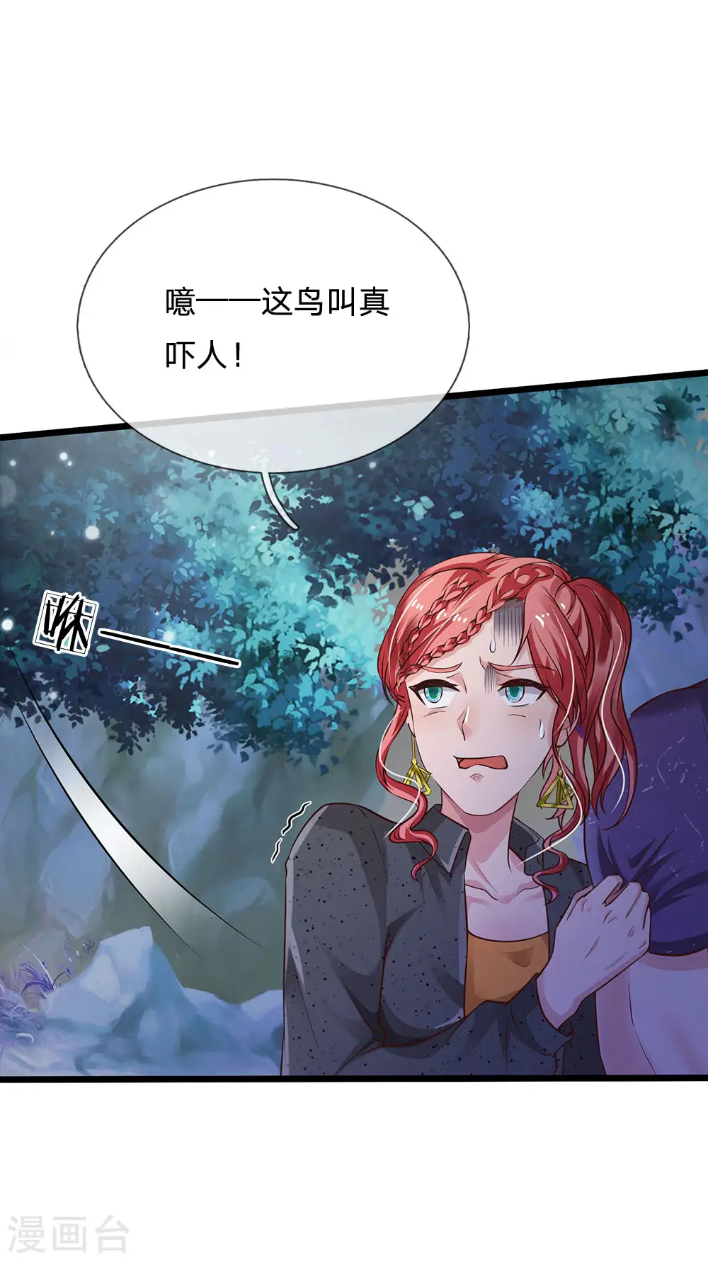 第167话 一眼看出，都不是人 第8页
