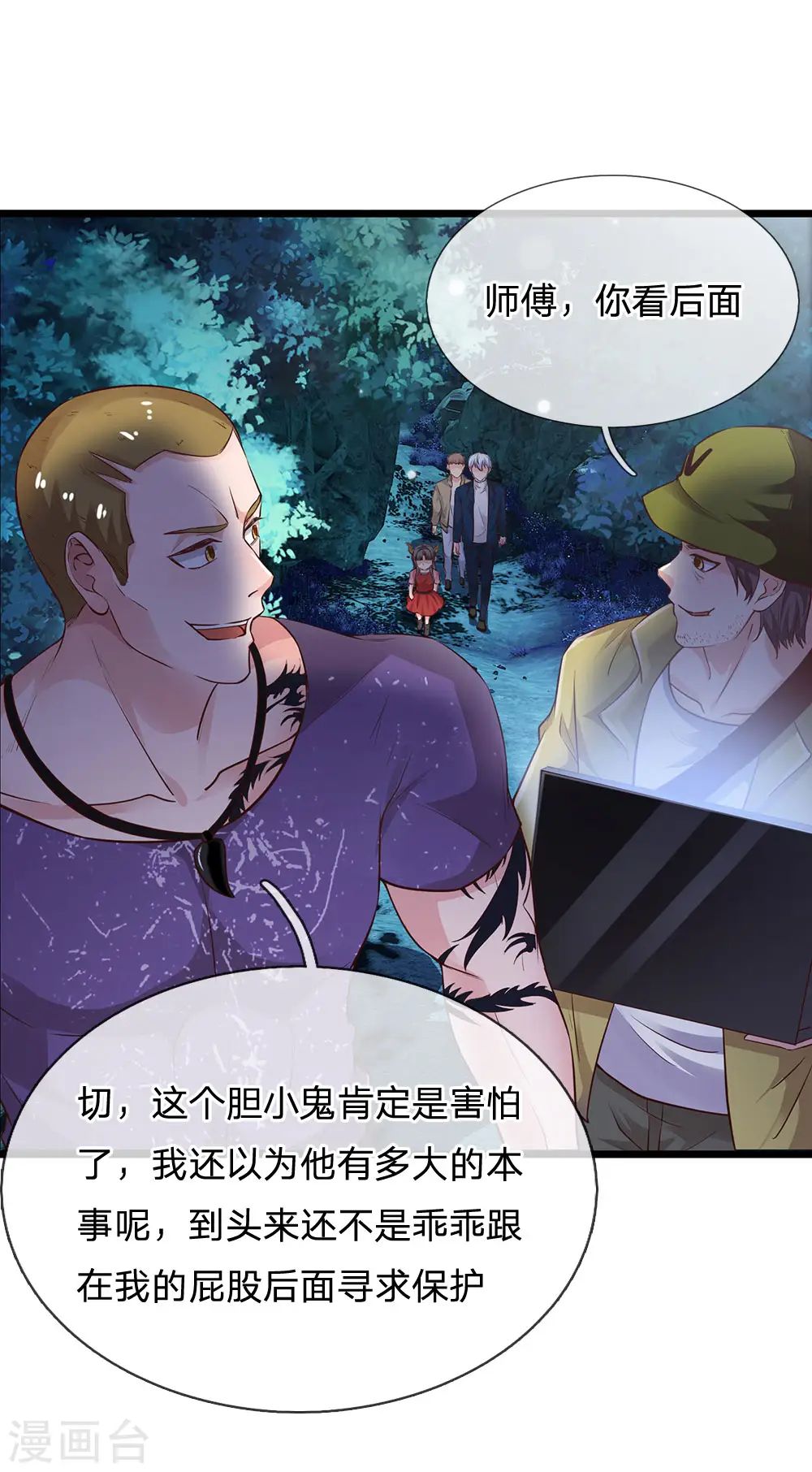 第167话 一眼看出，都不是人 第10页