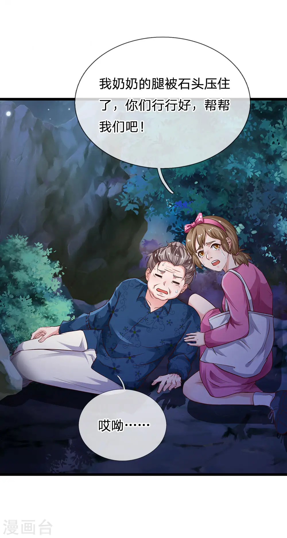 第167话 一眼看出，都不是人 第13页