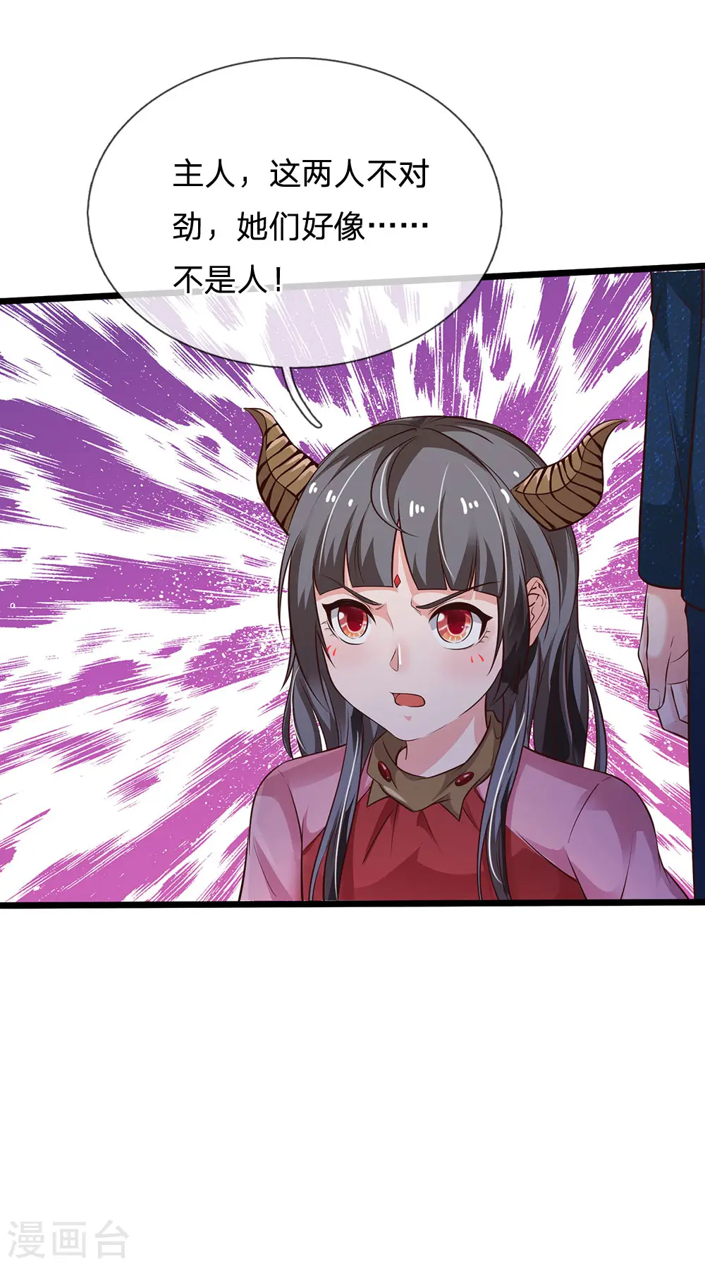 第167话 一眼看出，都不是人 第14页