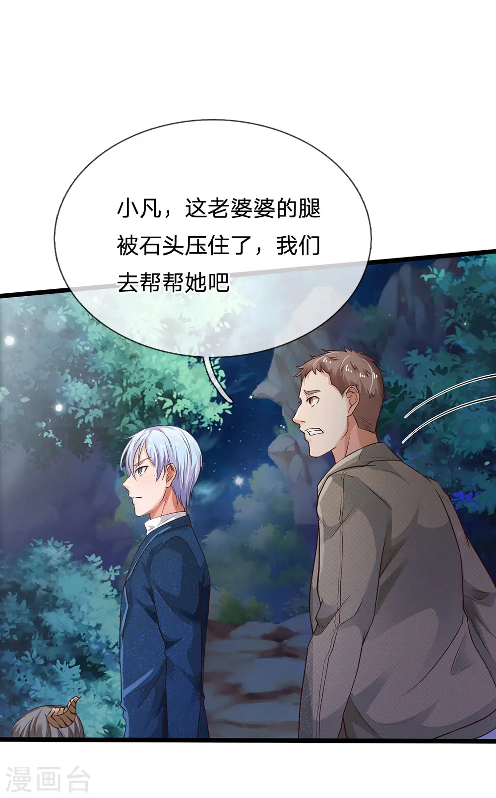 第167话 一眼看出，都不是人 第15页