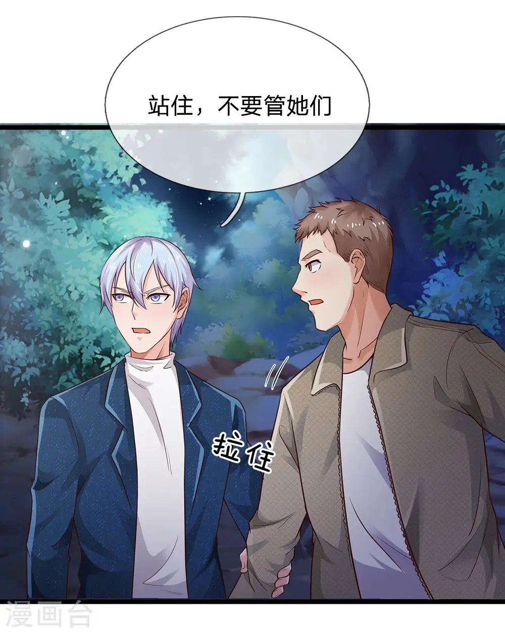 第167话 一眼看出，都不是人 第16页