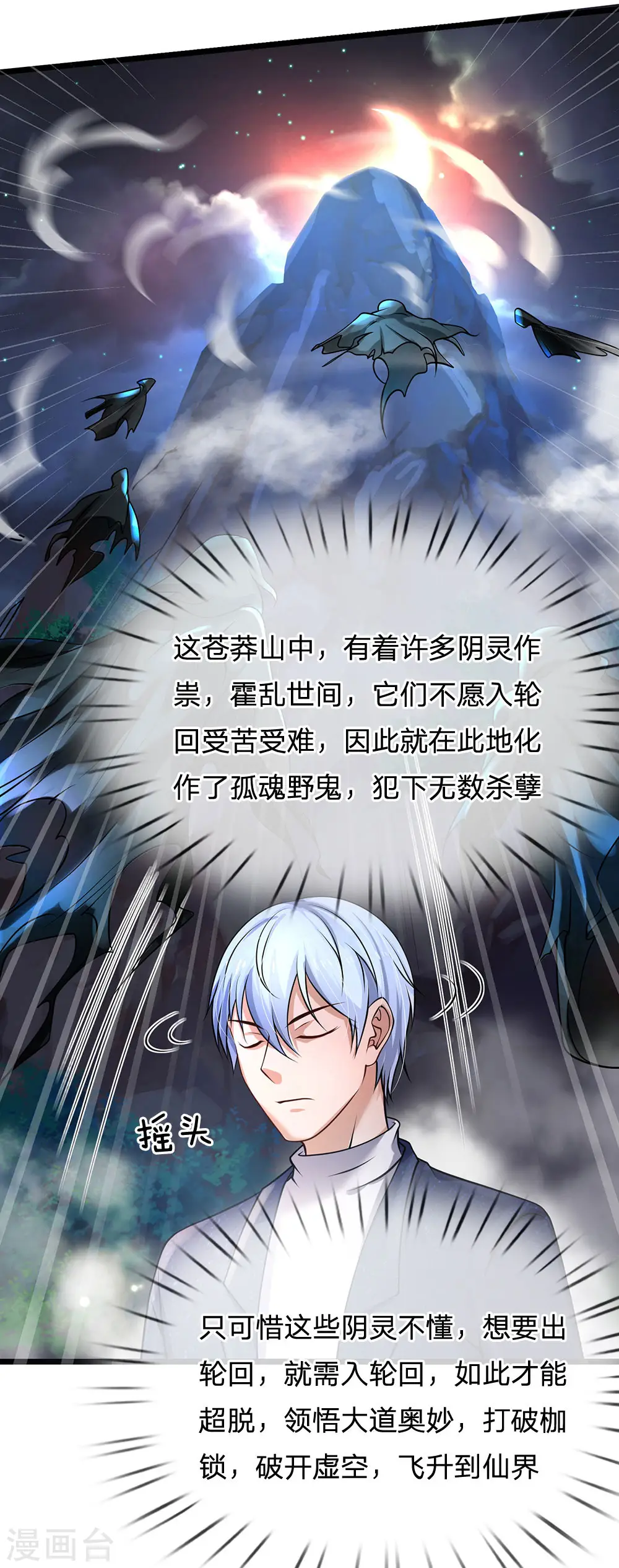 第167话 一眼看出，都不是人 第19页