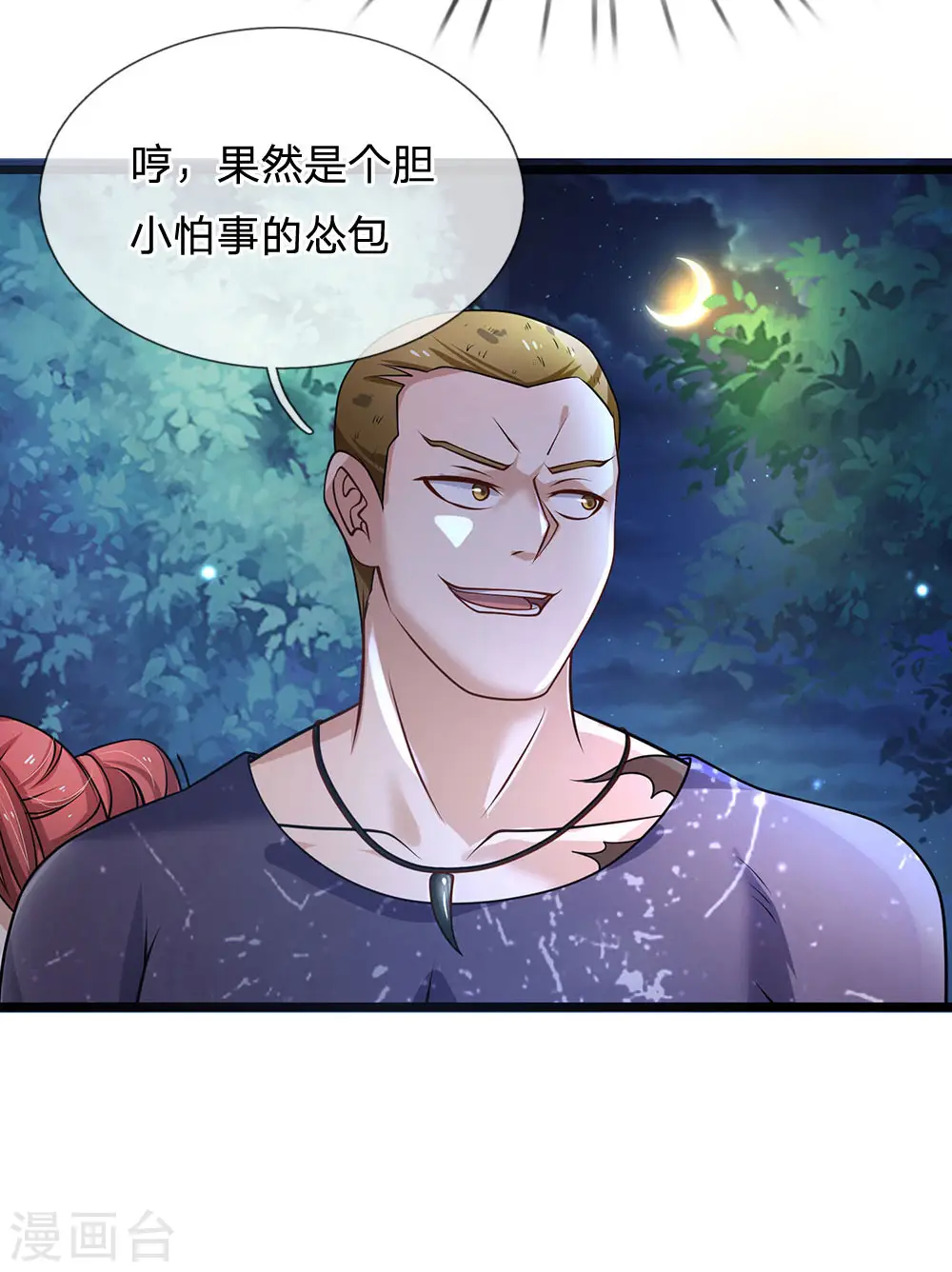 第167话 一眼看出，都不是人 第20页