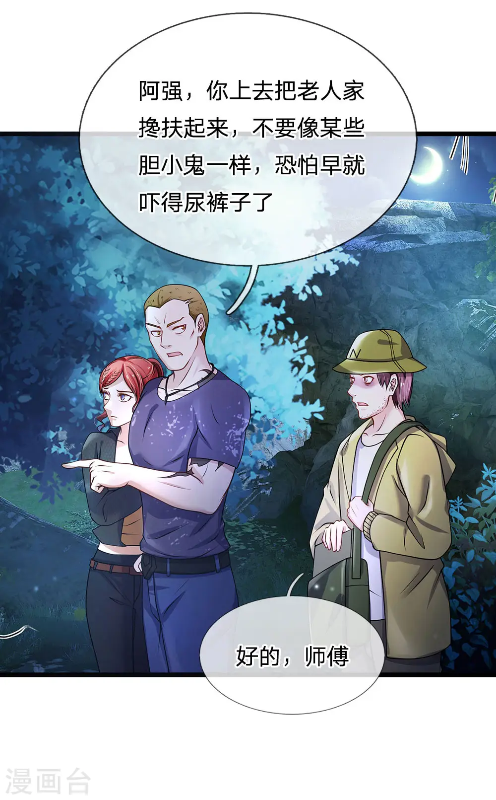 第167话 一眼看出，都不是人 第21页