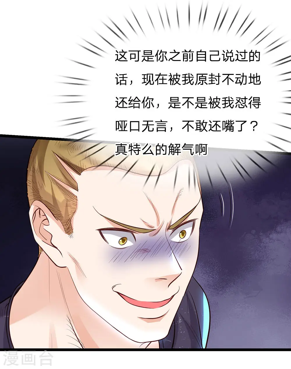 第165话 苍莽山上，瞬间打脸 第2页