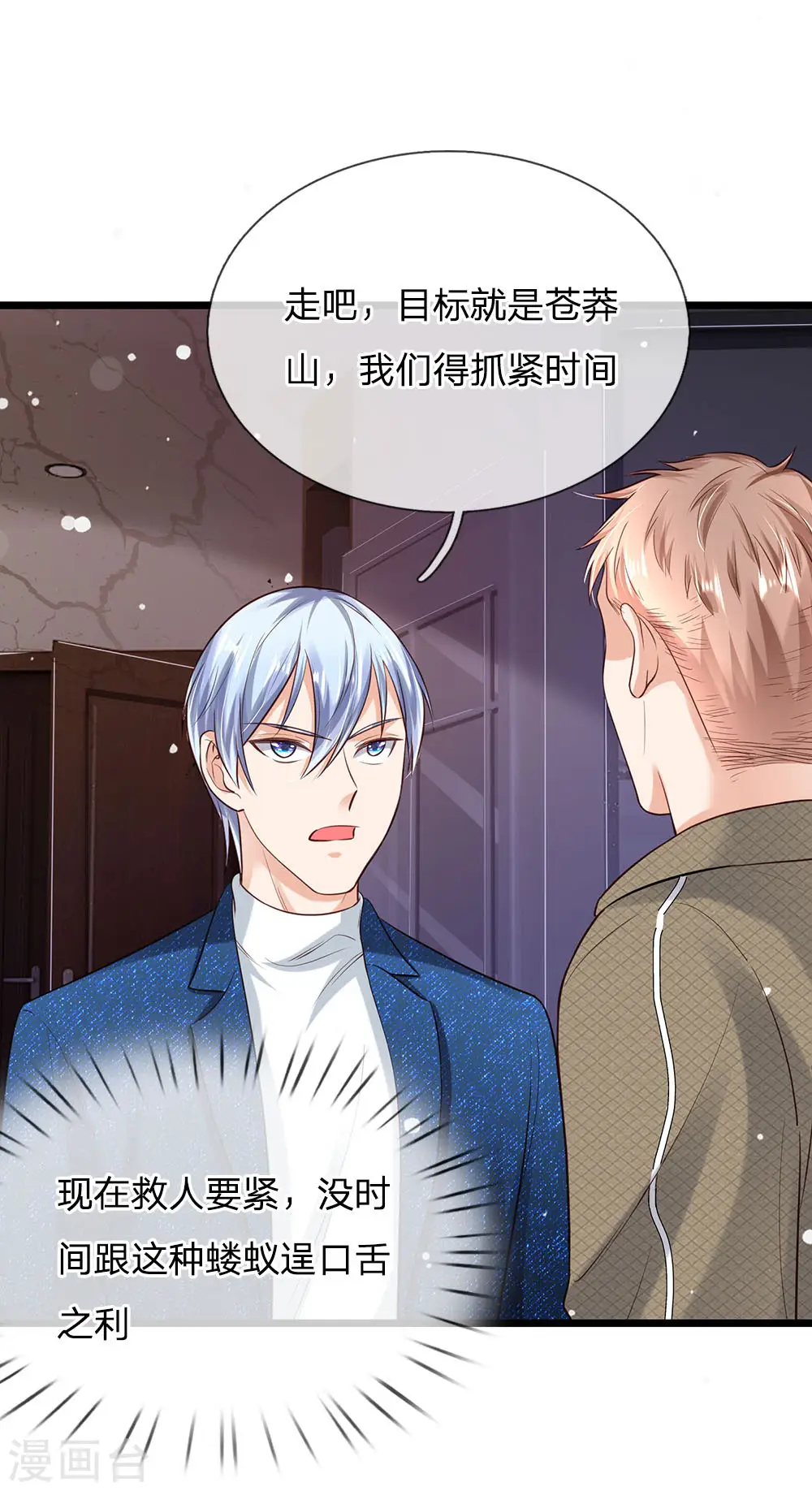 第165话 苍莽山上，瞬间打脸 第4页