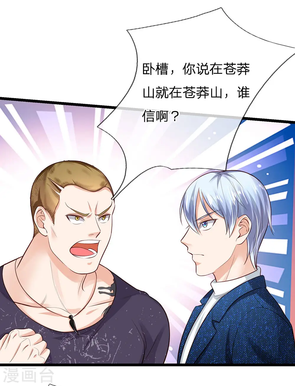 第165话 苍莽山上，瞬间打脸 第5页