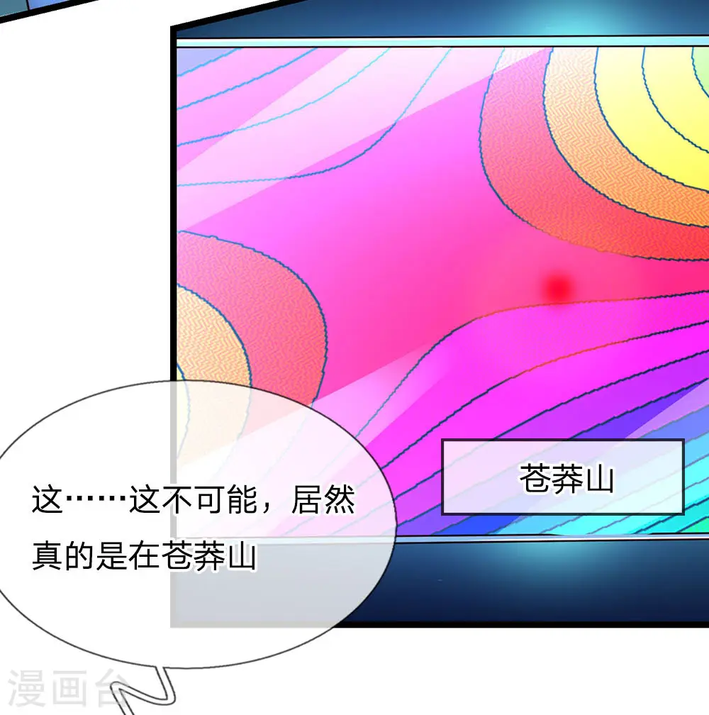 第165话 苍莽山上，瞬间打脸 第9页