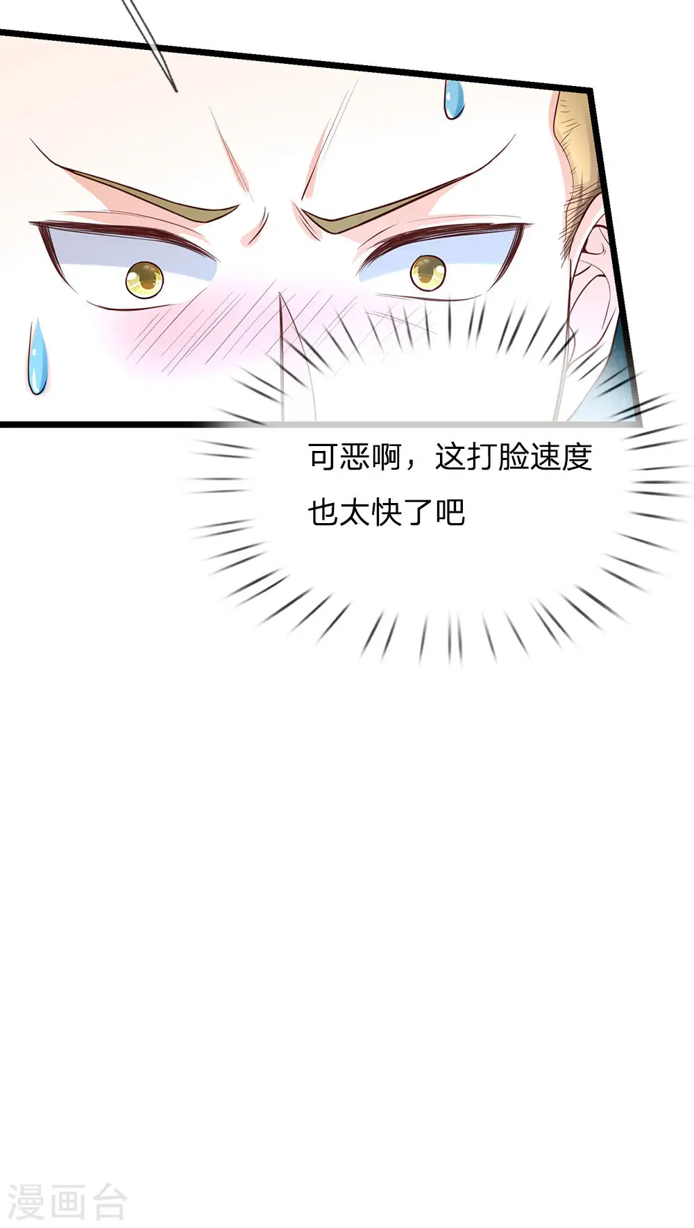 第165话 苍莽山上，瞬间打脸 第10页