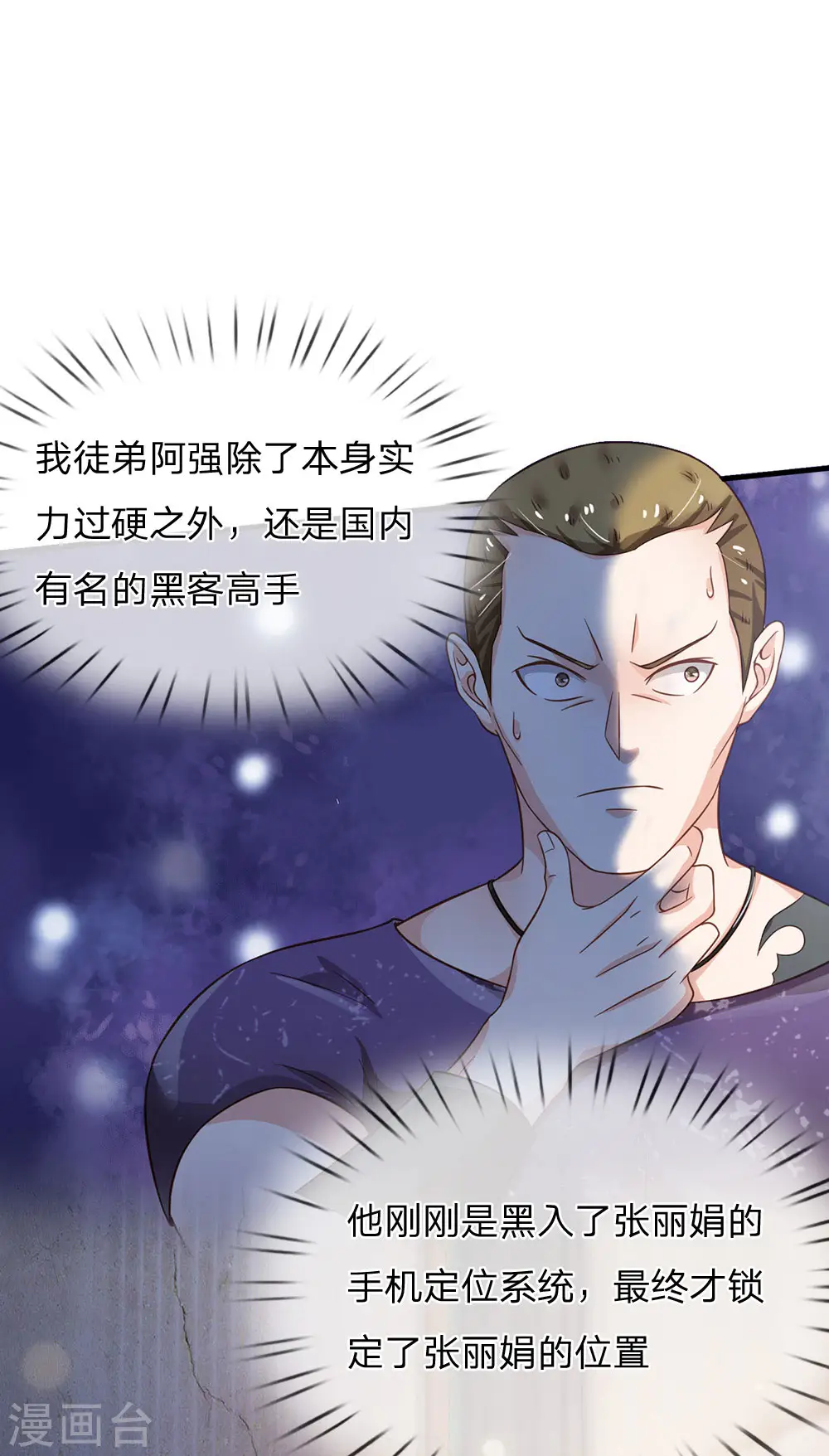 第165话 苍莽山上，瞬间打脸 第11页