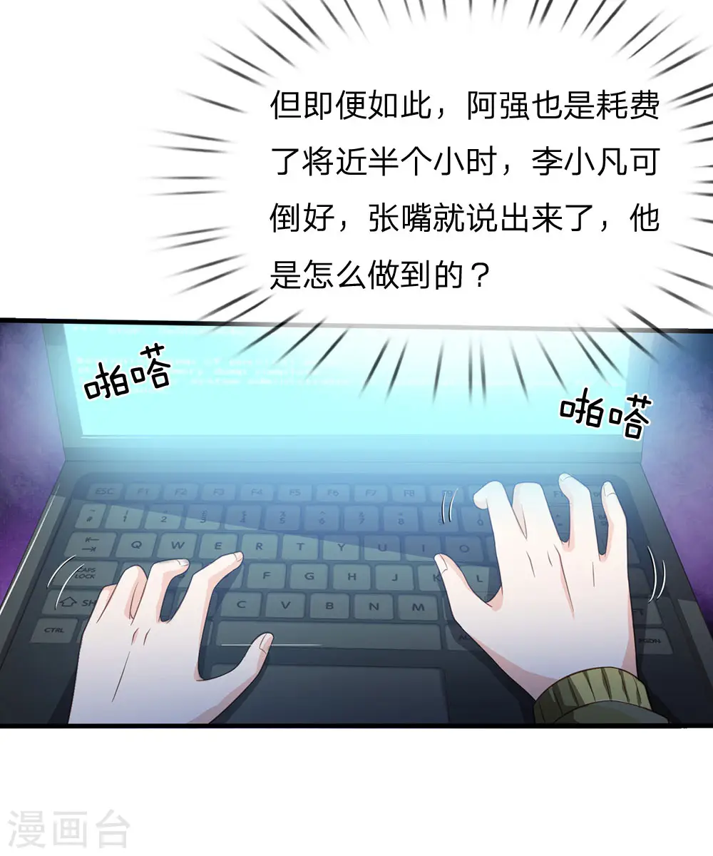第165话 苍莽山上，瞬间打脸 第13页