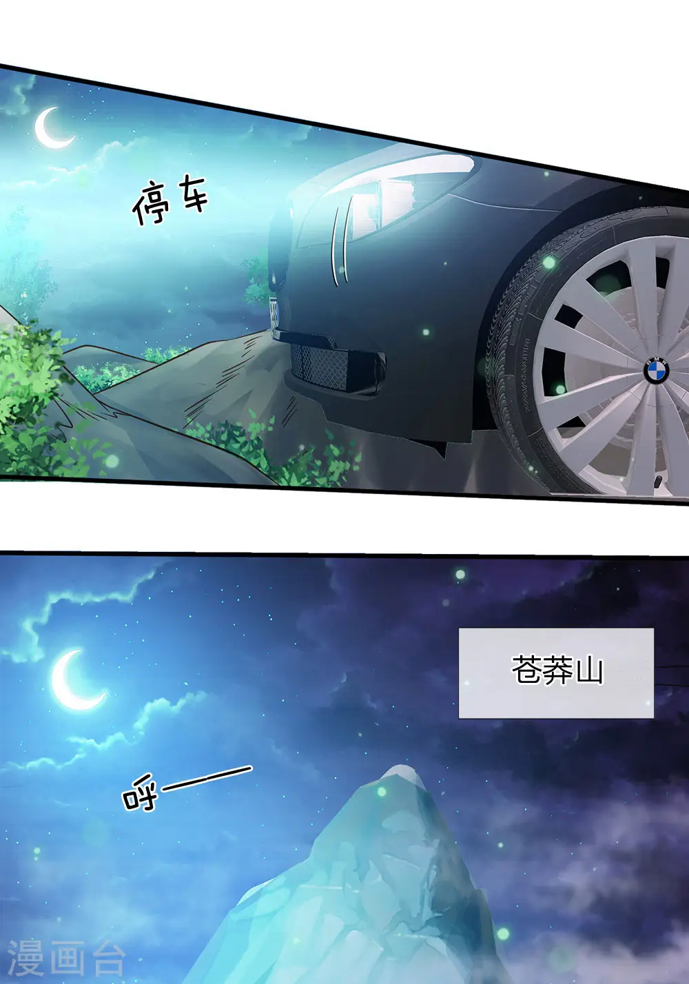 第165话 苍莽山上，瞬间打脸 第16页