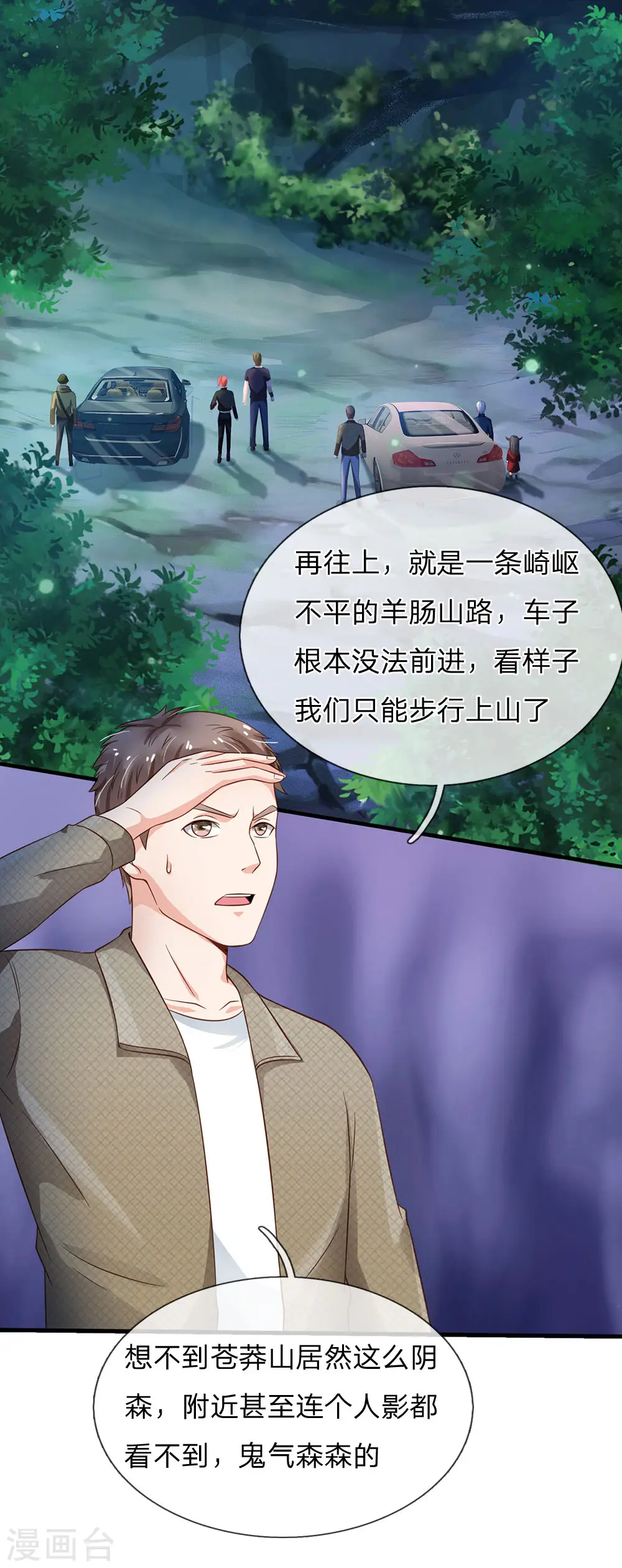第165话 苍莽山上，瞬间打脸 第18页