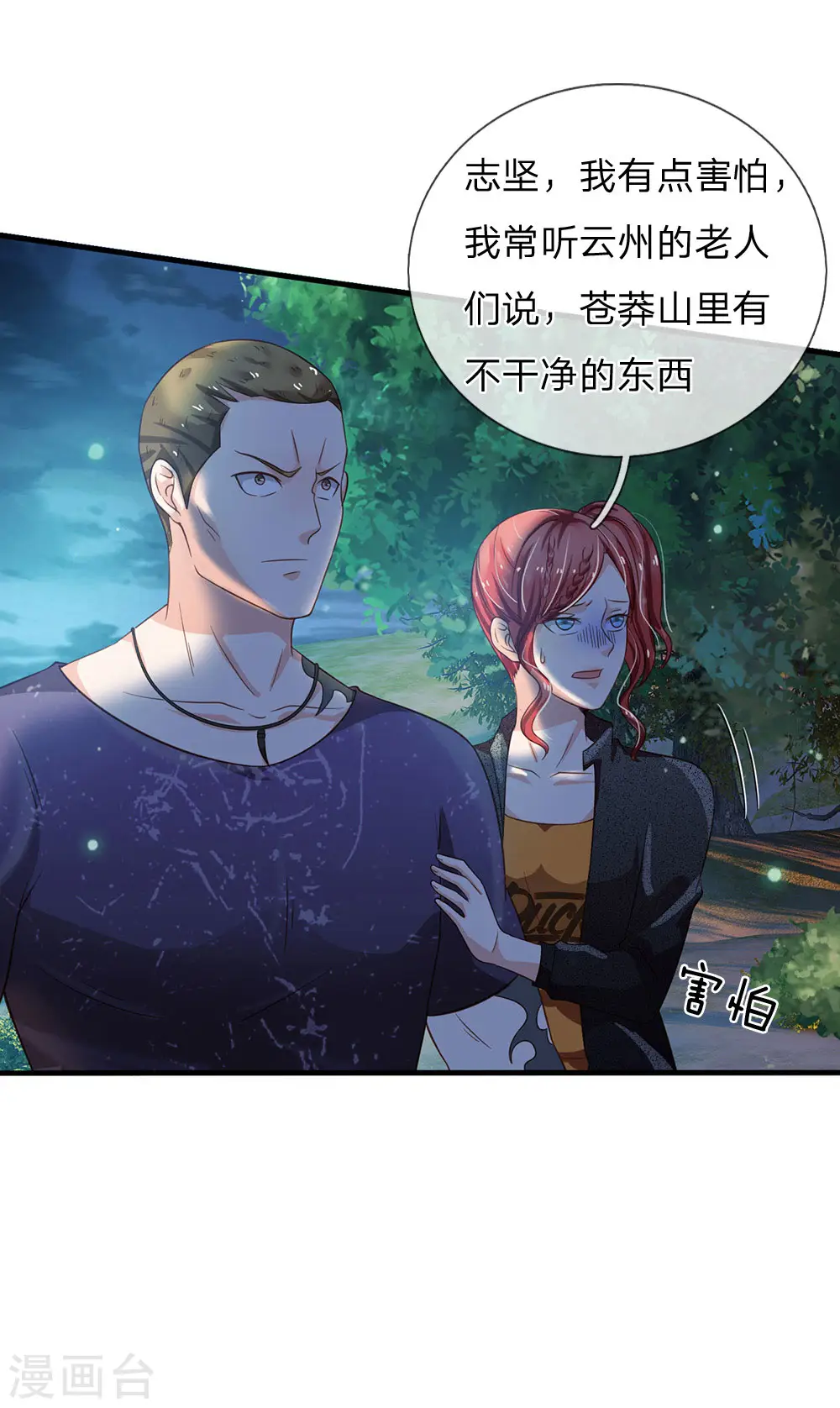 第165话 苍莽山上，瞬间打脸 第20页