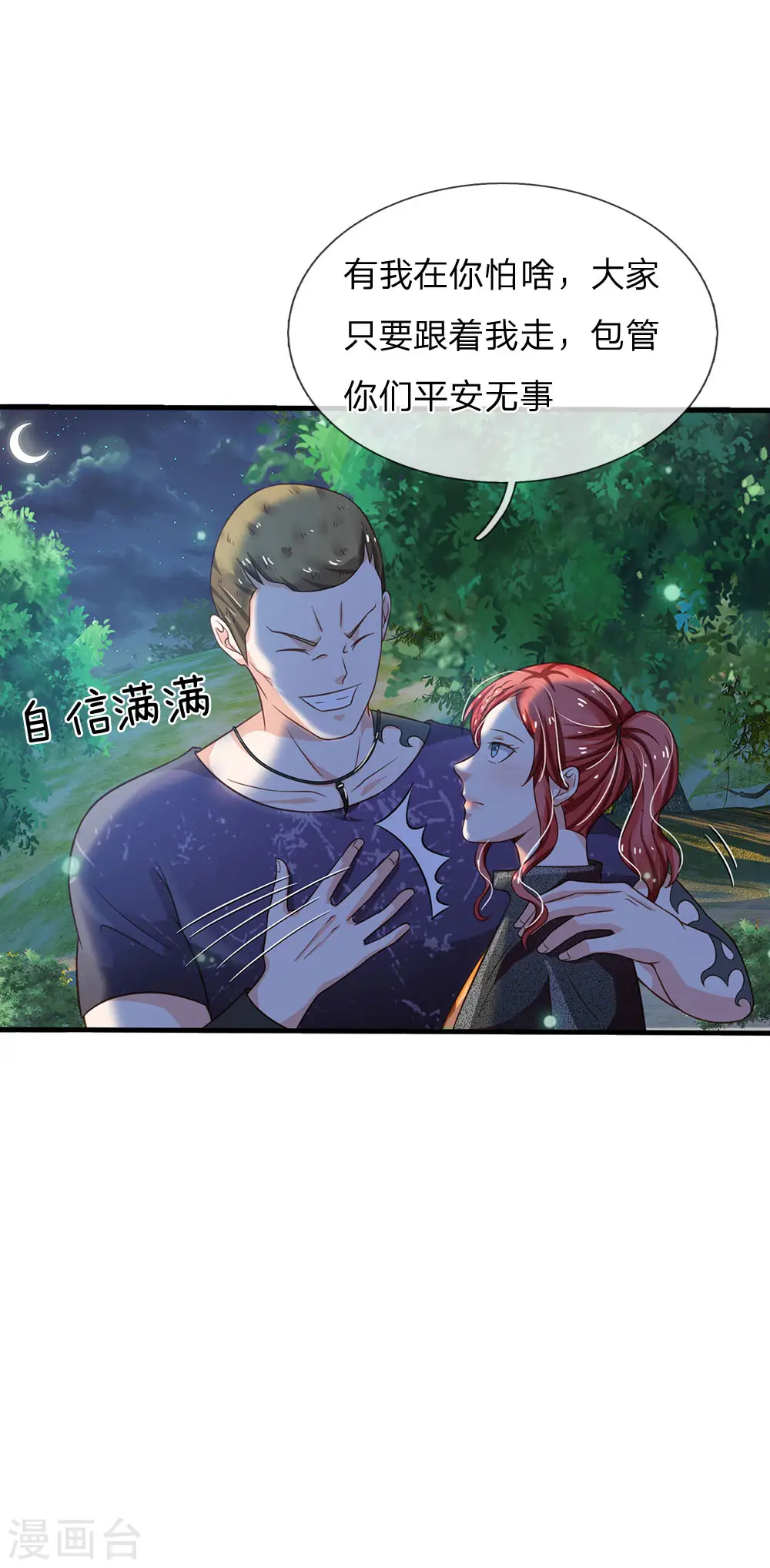 第165话 苍莽山上，瞬间打脸 第21页