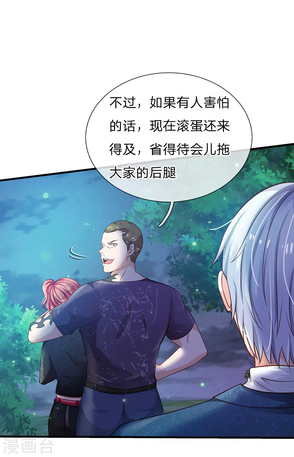 第165话 苍莽山上，瞬间打脸 第22页