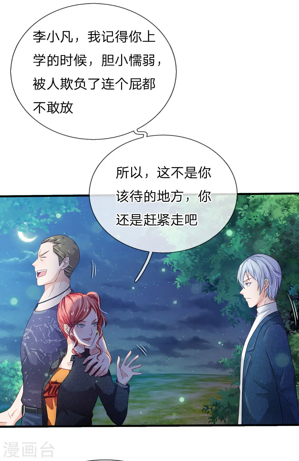 第165话 苍莽山上，瞬间打脸 第23页
