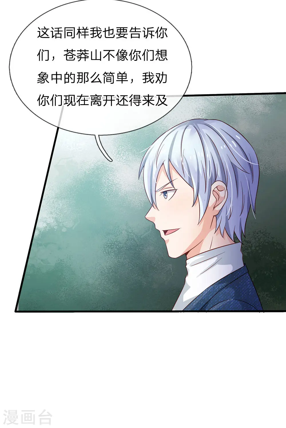 第165话 苍莽山上，瞬间打脸 第24页