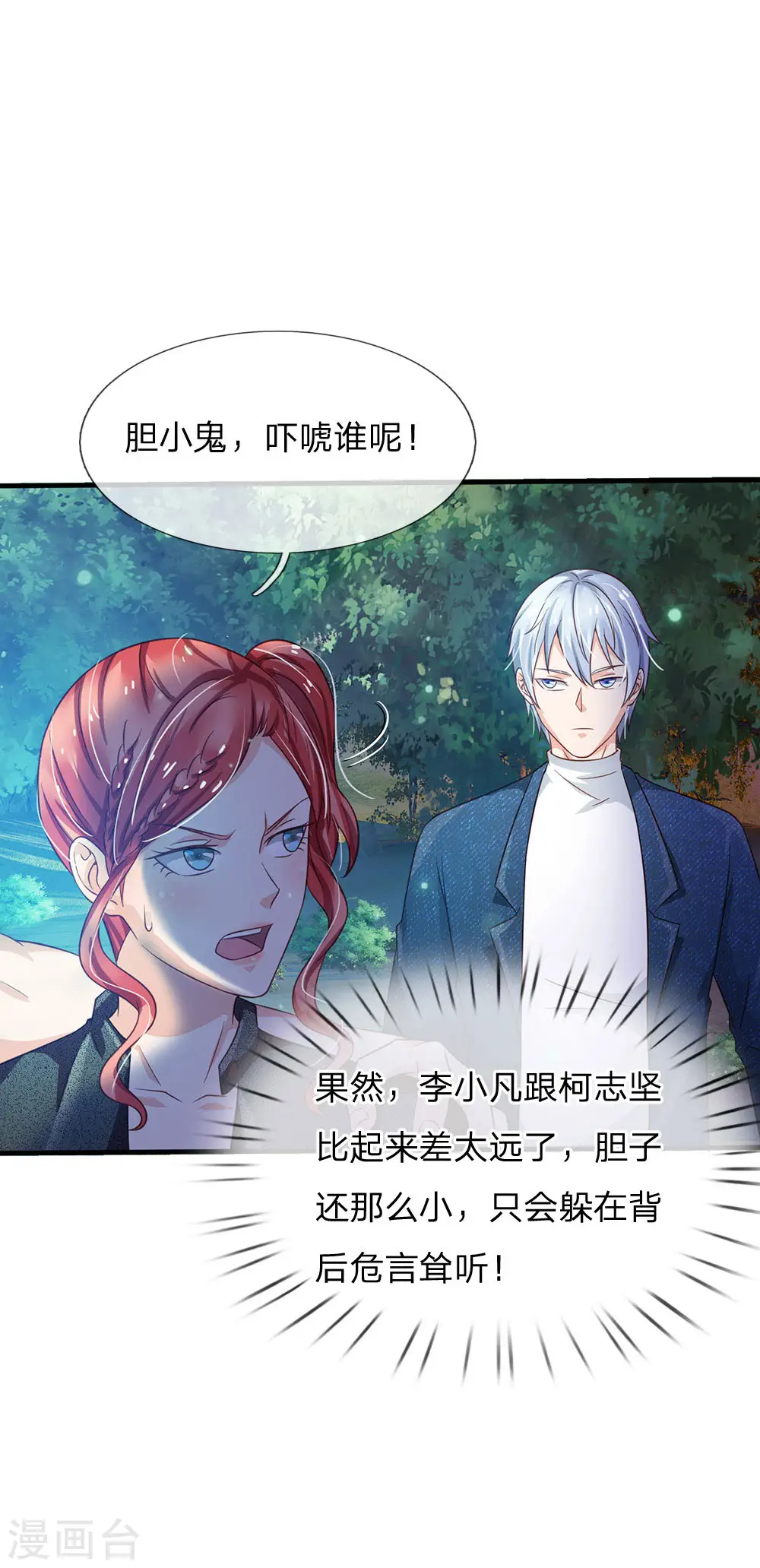 第166话 多说无益，各走各的 第1页
