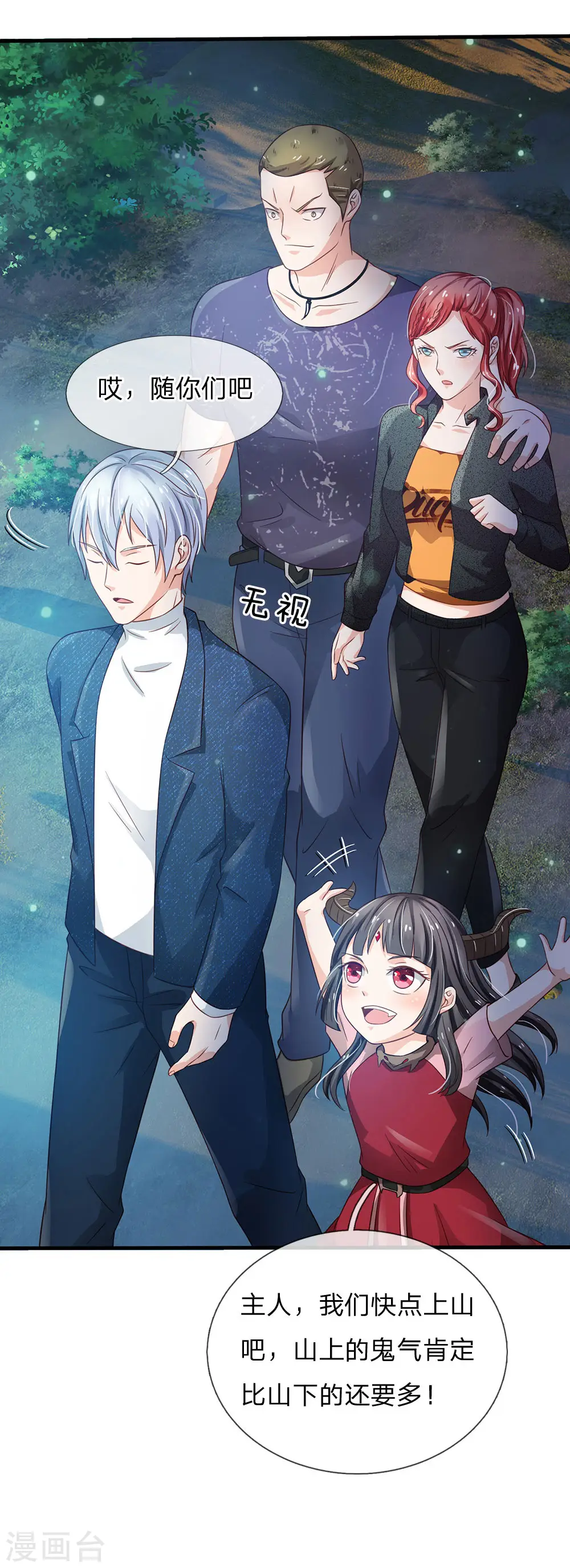 第166话 多说无益，各走各的 第2页