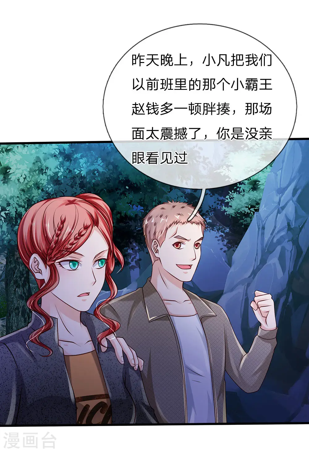 第166话 多说无益，各走各的 第5页