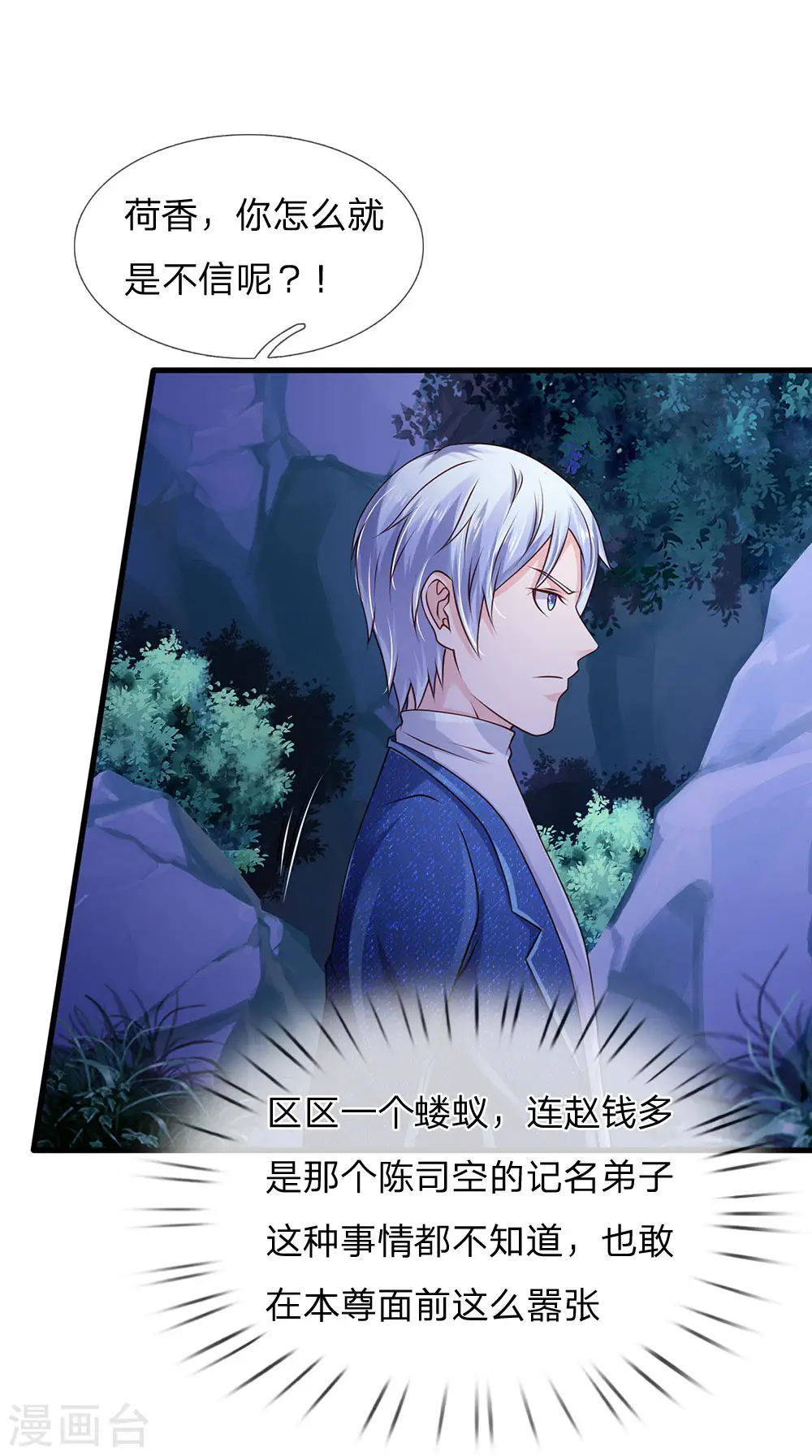 第166话 多说无益，各走各的 第10页